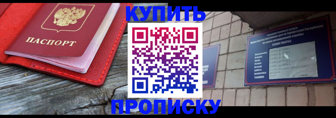 прописка для школы в Шилке