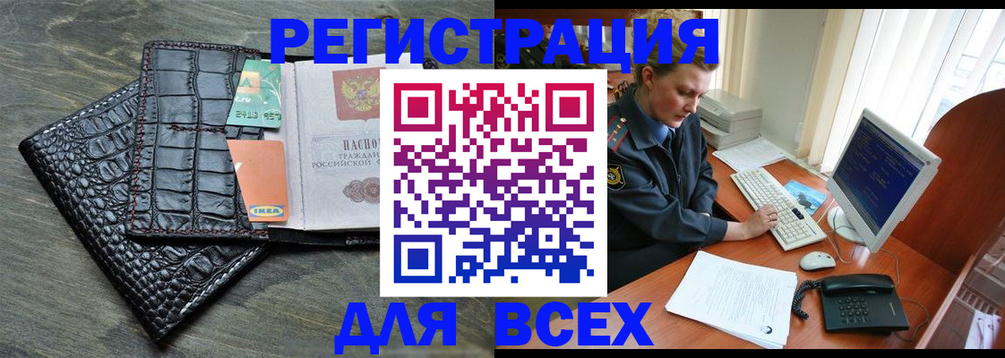 купить прописку в Шилке
