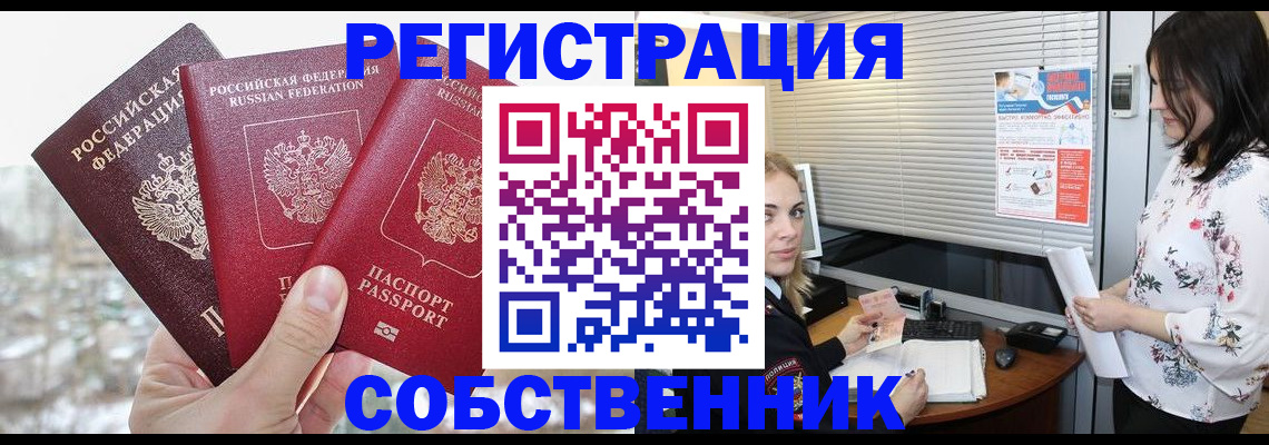 временная регистрация в квартире в Шилке